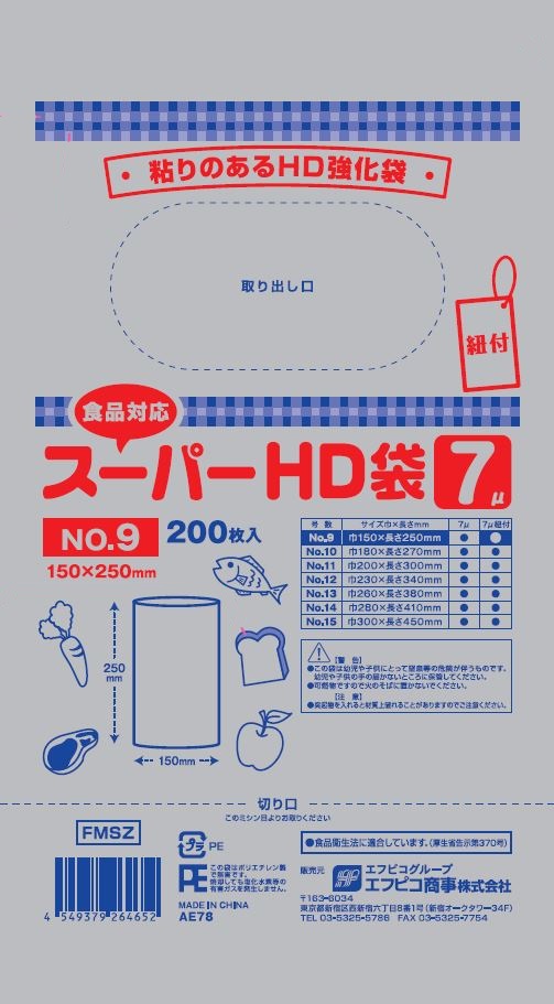 スーパーＨＤ袋９ №２０ - （ＨＤポリ袋｜ＨＤポリ規格袋）：食品関連の包装資材・消耗品の専門商社 エフピコ商事株式会社