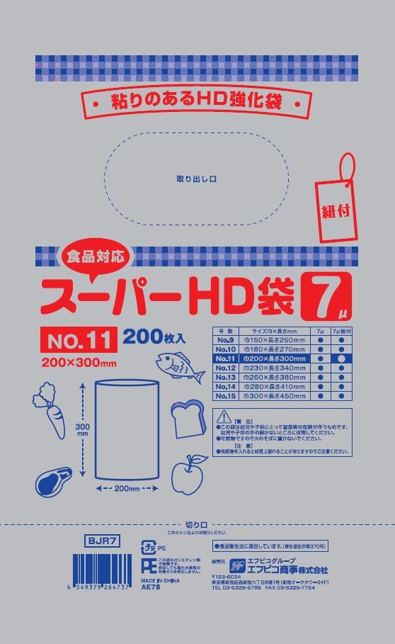 スーパーＨＤ袋７ №１１紐付 - （ＨＤポリ袋｜ＨＤポリ規格袋）：食品関連の包装資材・消耗品の専門商社 エフピコ商事株式会社