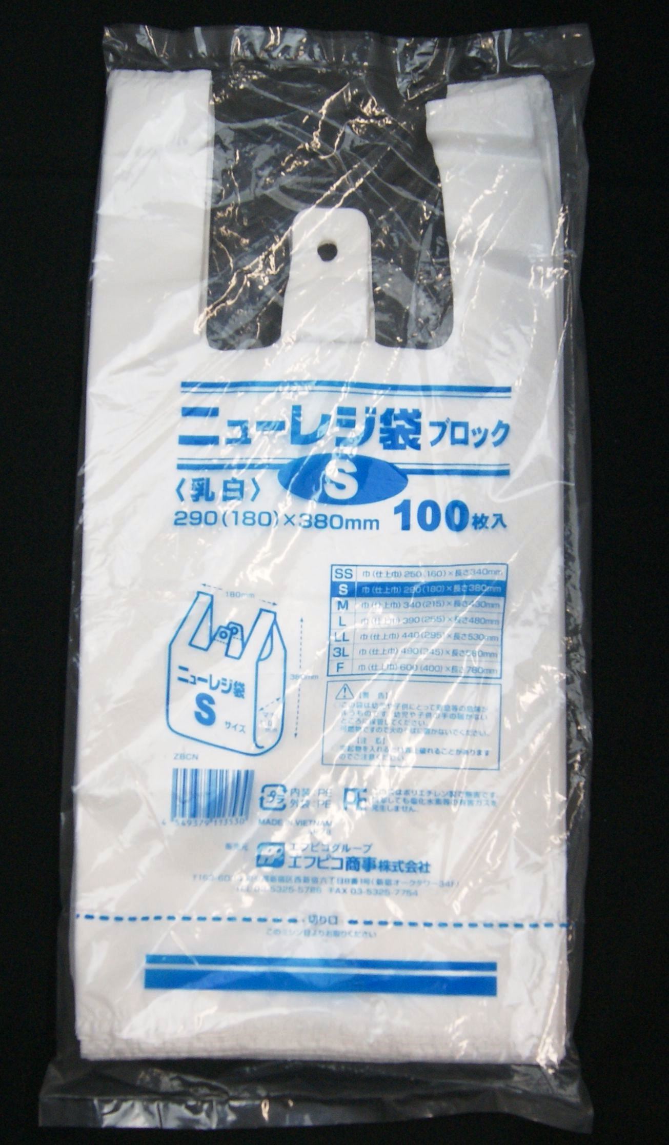 ニューレジ袋Ｓ 乳白 ブロック - （レジ袋｜レジ袋）：食品関連の包装資材・消耗品の専門商社 エフピコ商事株式会社