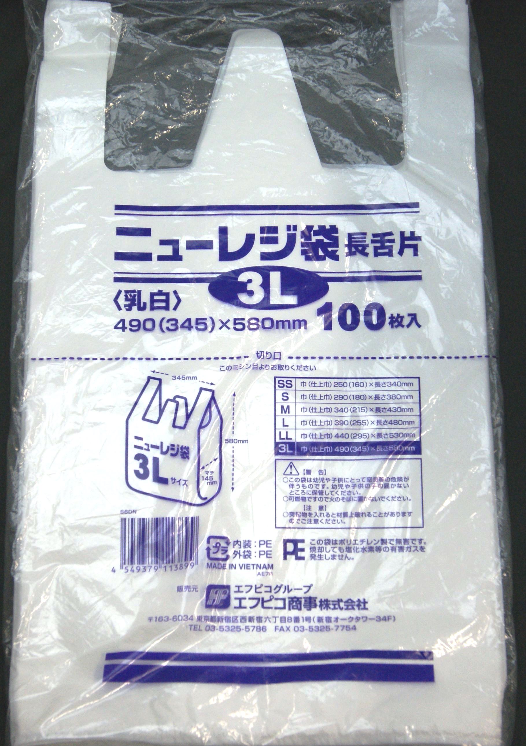 ニューレジ袋３Ｌ 乳白 長舌片 - （レジ袋｜レジ袋）：食品関連の包装 