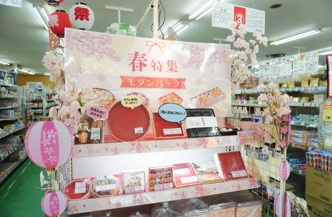 モダンパック 福山店 外観